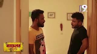 হাবুকে কাবু করার প্লান বের করলো শুভ! | Channel Nine GEC