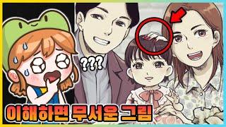 이해하면 무서운 그림.. 이 그림의 소름 돋는 진실은..?! [새상놀이터]