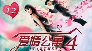 ENG SUB【愛情公寓四】 iPartment 4 第12集 閃婚行動