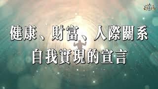 2025年新年起學會自己說祈禱文|手把手約瑟夫·墨菲教你|【潛富】书中摘取|健康財富自我實現人際關係的肯定語宣言