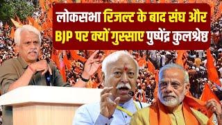 Pushpendra kulshrestha latest speech on PM Modi, bjp and RSS | Mohan bhagwat | Loksabha result 2024