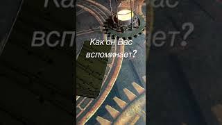 Как он Вас вспоминает? NeoTaro Таро сегодня Shorts