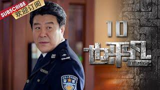  悬疑大片 《#也平凡》第10集 | The Mask EP10 | #郑恺 #林峯 #张国立 主演【东方卫视官方频道】