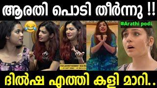 ദിൽഷ കരുതി കൂട്ടി ആണല്ലോ ! Dilsha | Dr Robin | Arathi podi | interview troll video |kerala trending