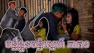 បណ្តុំវីដេអូខ្មែរ កំប្លែង ២០២៤ EP116