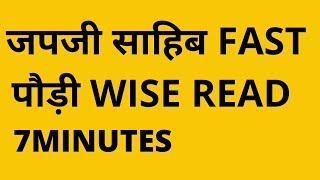 JAPJI SAHIB FAST READ PAURI WISE HINDI  जपजी साहिब हिंदी पौड़ी  WISE पाठ  READABLE