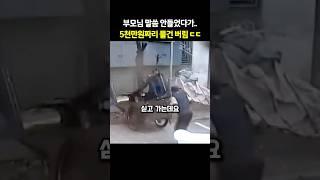 부모님 말씀 안 듣고 5천만원짜리 물건을 버린 자녀들..