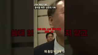윤석열의 확인된 욕설 모음 (2013, 2021, 2023)