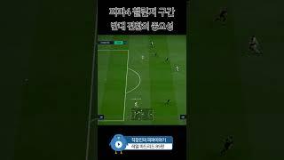 피파4, 반대 전환의 중요성 #레알마드리드