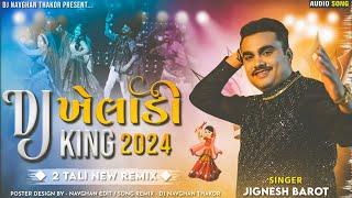 Jignesh Kaviraj | DJ Kheladi King 2024 | Dj Remix Song 2024 | Nonstop Garba Dj |  High Bass Remix