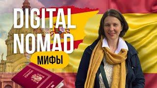 Топ-4 мифа о визе цифрового кочевника I Digital Nomad