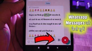 whatsapp text message ko voice mein kaise sune | Text ko voice mein kaise sune.