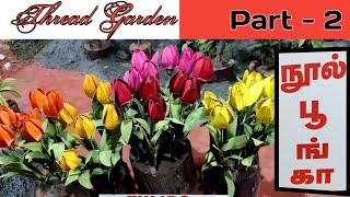 Thread Garden ( PART - 2 ) | First Ever Thread Garden in the World | Guinness World Records !!!