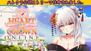 『HEART of CROWN Online』 公認ストリーマしゅがーとルームマッチ（RoomMatch）参加型　#heartofcrown　初見様も大歓迎です٩( ''ω'' )و　 #Steam