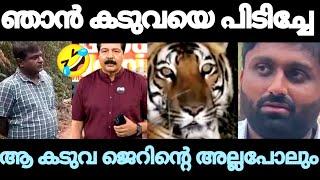 എനിക്ക് എന്തിന്റെ കേടായിരുന്നു I MALAPPURAM I FAKE TIGER NEWS I TROLL I JERIN ARRESTED I EDITEDVIDEO