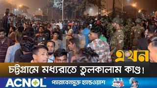 ফটক ভেঙে ফৌজদারহাটের ডিসি পার্কে তাণ্ডব | Chattogram News | DC Park | Ekhon TV