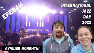 Ереван (4): International Jazz Day Yerevan 2022 / Международный день джаза | Капибары в бегах # 10