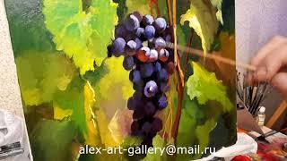 Как написать виноград маслом  Мастер Классы по живописи Южакова