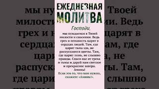 Ежедневная молитва ..................
