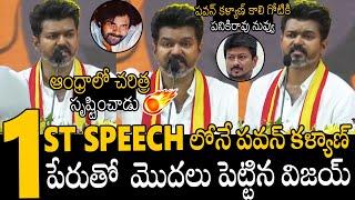 Thalapathy Vijay Goosebumps Speech & Fires On Udhayanidhi Stalin | Pawan Kalyan | Tamilnadu | APA