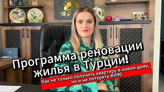 Новости Турции. Ваш дом в Турции сносят! Ваши действия. Жизнь в Турции 2024. Sun Day Homes.