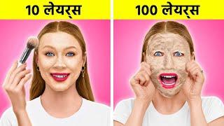 100 लेयर्स चैलेंज || नेल्स, लिपस्टिक, मेकअप के 1000 कोट्स! 123 GO! TRENDS पर डेयर गेम