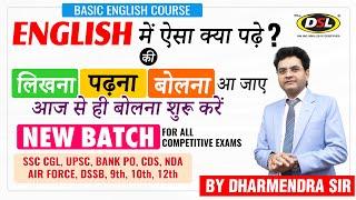 English में  बोलना,  पढ़ना, लिखना सीखे | Spoken English | New Batch | Basic English By Dharmendra Sir