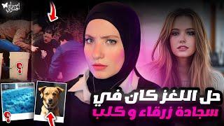 قضية تم حلها بسبب نباح كلب و ألياف صغيرة و السبب سر غامض قضايا تم حلها