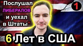 Зачем он покинул #США и вернулся в #Россию? Часть 1/2 - #сФилином
