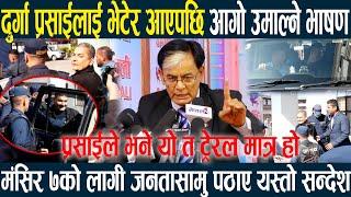 Durga Prasai लाई भेटेर आएपछि धुर्वलाल श्रेष्ठको आगो उमाल्ने भाषण, प्रसाई भन्छन् यो त ट्रेरल मात्र हो