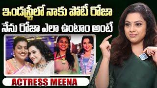 నాకు పోటీ రోజా | Actress Meena Exclusive Interview | Actress Menna Unknown facts About Roja | iDream