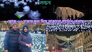 Bangladeshi mum Londonvlog-1110/Ever After Garden London/oxford circus গেলাম Christmas light দেখতে