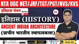 Ancient Indian Architecture (प्राचीन भारतीय स्थापत्यकला) | इतिहास मंथन Series | NTA UGC NET/SET/JRF