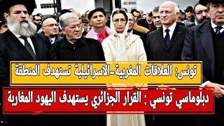 دبلوماسي تونسي : قرار الجزائر يستهدف اليهود المغاربة اولا+ المخزن: يتعرف بتجنيد مغاربة بالجزائر