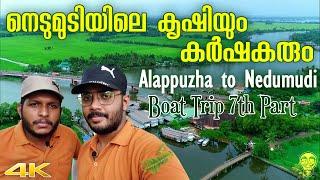 മണ്ണിൻ്റെ മണമുള്ള നെടുമുടി !! Nedumudi Trip Last Part | Alappuzha Vlog | Ramesh & Suresh Vlogs