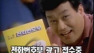 한국전화번호부 1994 광고