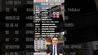 경희궁자이 2단지 아파트 직주근접형 종로 아파트단지 #shorts