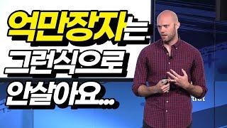 억만장자들이 행동력을 *3배* 높이는 방법 | 제임스 클리어 동기부여
