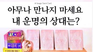 [타로카드] 점 봐드릴게요 (feat. 운명의 상대)