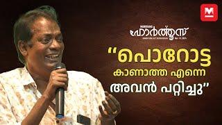 എന്റെ പുസ്തകത്തിൽ പറയാത്ത ഒരുപാട് കാര്യങ്ങളുണ്ട് | Salim Kumar | Francis Norona