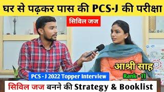 घर से पढ़कर पास की PCS-J की परीक्षा | आश्री साह | Uppsc PCS J 2022 | PCS J Topper Interview