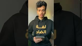 اللغة العربية مش بس قوية !!️