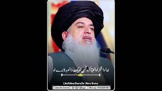 Khuda Ka Shukr Ada Karo | Allama Khadim Hussain Rizvi | #tlpbspofficial