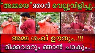 അമ്മയെ ഞാൻ വെല്ലു വിളിച്ചു | മിക്കവാറും എൻ്റെ കാര്യം തീരുമാനം ആകും