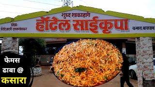 हिरवी शेवभाजी | Famous Dhaba at Kasara | Everyone Eats at This Place | 24 Hrs Open | Hotel Saikrupa