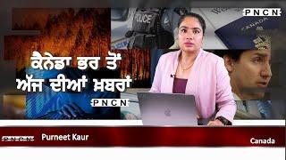 ਵੱਡੀਆਂ ਖ਼ਬਰਾਂ ਸੁਣੋ | #CanadaPunjabiNews || What's Up Canada? || May 05 2025 || #PurneetKaur | #PNCN