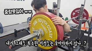 중량 못잃는 당신을 위해