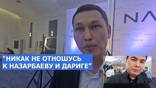 Санжар Бокаев о Токаеве и Дариге