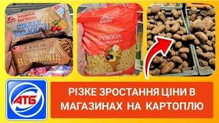 АТБ ЩОЙНО ЗМІНИВ ЦІНИ НА ОВОЧІ  #атб #акціїатб #знижкиатб #ціниатб #чекатб ##шопінг