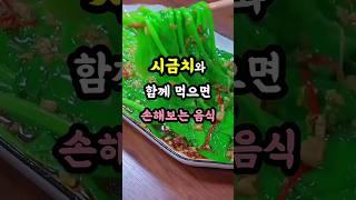  시금치와 함께 먹으면 안되는 최악의 조합 3가지  #음식